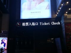 -CGV星星影城(颐堤港ScreenX店)