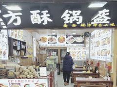 -刘氏方酥锅盔(古城总店)