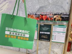 -亚马逊蒸汽活海鲜自助(LCM置汇旭辉广场店)