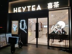 门面-喜茶(广州中山六路店)