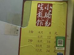 -小路易生煎馆(前进五路店)