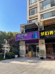 -唯伊美塑身美养连锁