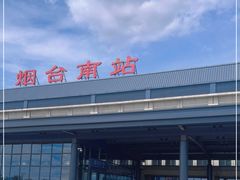 -烟台南站