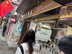 -顺兴面店(领展购物广场西区店)