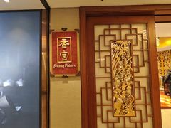 -香宫中餐厅·大连香格里拉(人民路店)