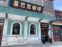 -星巴克臻选(北京前门大街店)