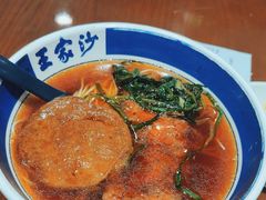 -王家沙点心店(南京西路总店)