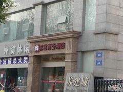 -肯定连锁酒店(莫愁湖公园云锦路地铁站店)