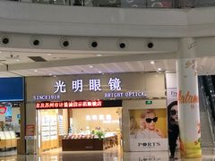 -光明眼镜(绿宝店)