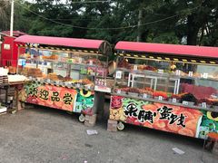 -新五爱道夜市