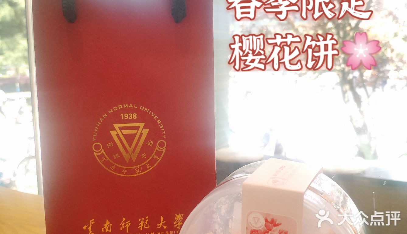 师大新出的樱花🌸饼也太会了吧‼️·附春日文案