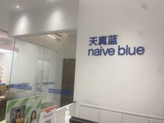 -天真蓝照相馆(中华广场店)