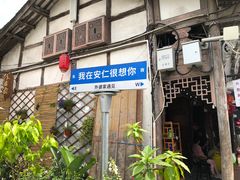 -安仁古镇