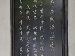 -绍兴鲁迅故里·沈园景区