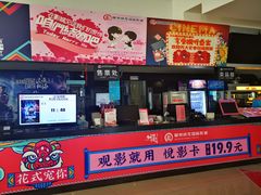 -耀莱成龙影城(东丽店)