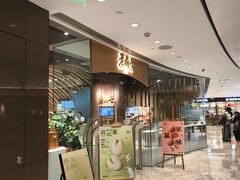 -老鼎丰糕点铺子(国贸商城店)