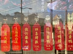-德兴馆(广东路总店)