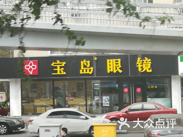 宝岛眼镜(北京北太平庄店)图片 第6张