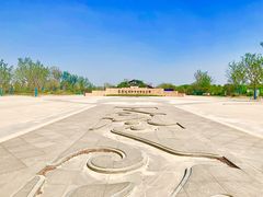 -盘龙城国家考古遗址公园