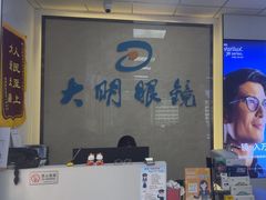 -大明眼镜(方庄店)