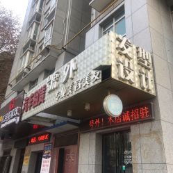 门面-号外发型设计