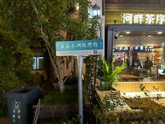 -小河直街历史文化街区