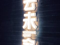 门面-筑艺咖啡