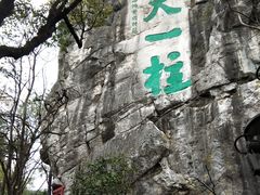 -桂林独秀峰王城景区