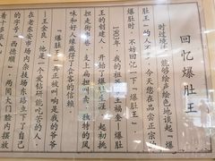 -西德顺爆肚王