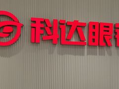 -兰科达眼镜(西固店)