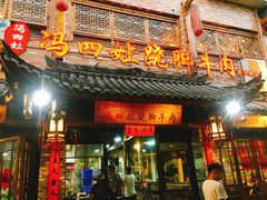 门面-小豆海棠(嘉兴路店)
