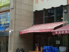 -周幺妹重庆老火锅(银泰城总店)