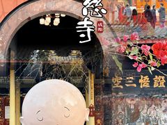 -古大圣慈寺