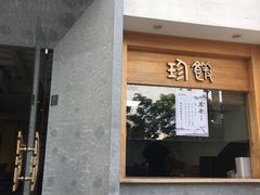 门面-老清朝包子铺(开明街店)