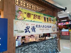 门面-夏叶茶(大光明店)