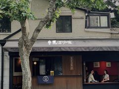 -RUMORS COFFEE ROASTERY鲁马滋咖啡(湖南路店)