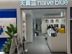 -天真蓝照相馆(中华广场店)