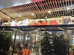 -李不管把把烧(天府三街店)