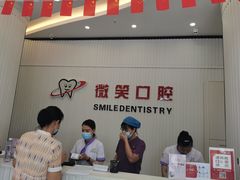 -微笑牙科口腔(三亚迎宾院区)