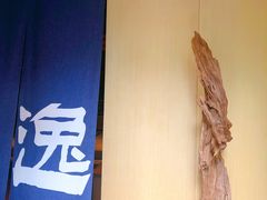 -本逸·割烹料理(湖墅店)