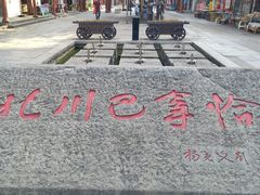 -北川巴拿恰