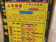 -牛师傅广式药膳牛骨汤美食(江南西店)