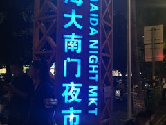 -海南大学南门小吃一条街