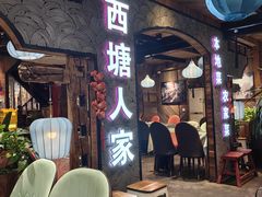 -西塘人家•黑金冠本地好店