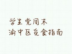 -冯氏烧烤(凯旋路总店)