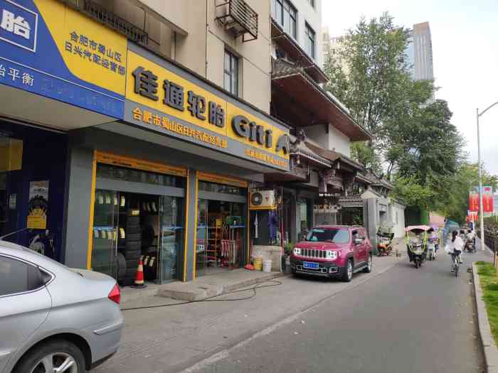 佳通輪胎(梅山路店)