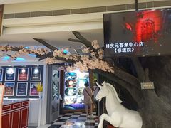 -H次元沉浸剧情密室(街道口店)