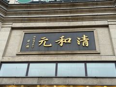 -并州饭店(千峰南路店)