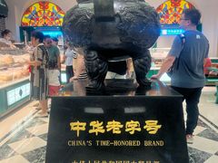 -老鼎丰(靖宇街总店)