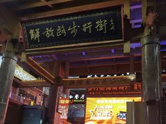 -解放路步行街                